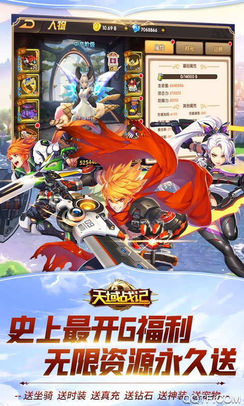 天域戰(zhàn)記無限充值版