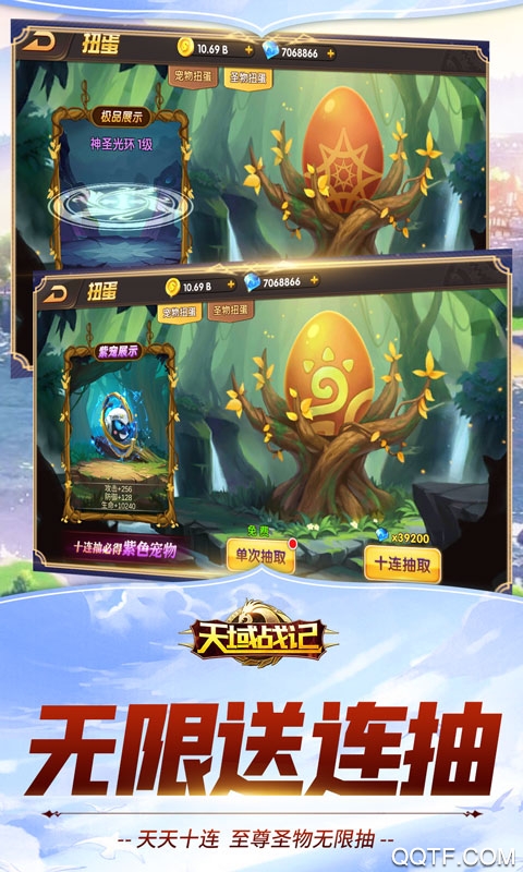 天域戰(zhàn)記無限充值版