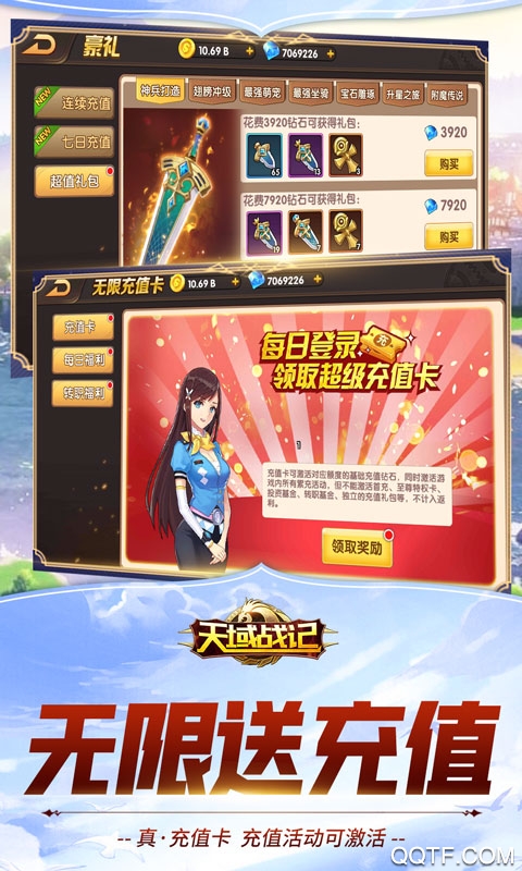 天域戰(zhàn)記無限充值版