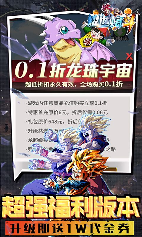 耀世格斗龍珠0.1折版送萬元券
