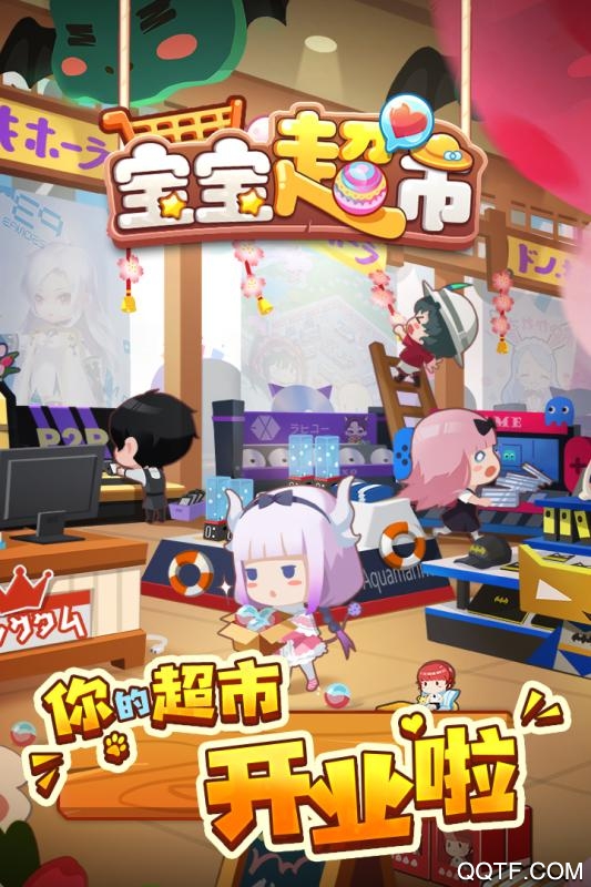 寶寶超市金幣無(wú)限版