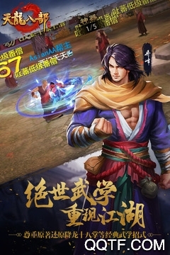 天龍八部手游榮耀版版