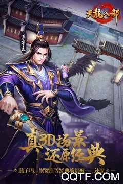 天龍八部手游榮耀版版