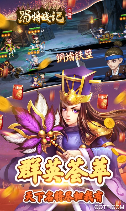 蜀將戰(zhàn)記千元元寶版連抽版