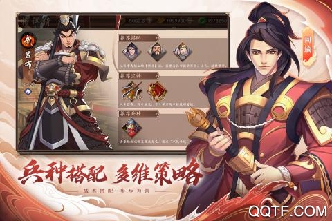 策魂三國九游版版