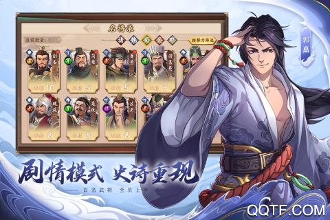 策魂三國九游版版