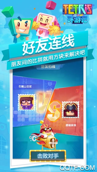 俄羅斯方塊環(huán)游記完整版