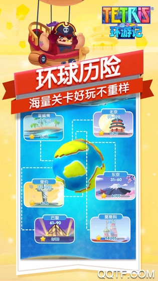 俄羅斯方塊環(huán)游記完整版