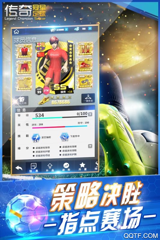 傳奇冠軍足球手游新版本