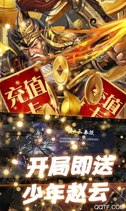 三國情緣紅將版