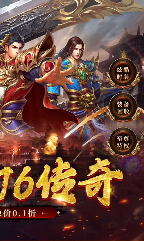 皇城傳說0.1折版