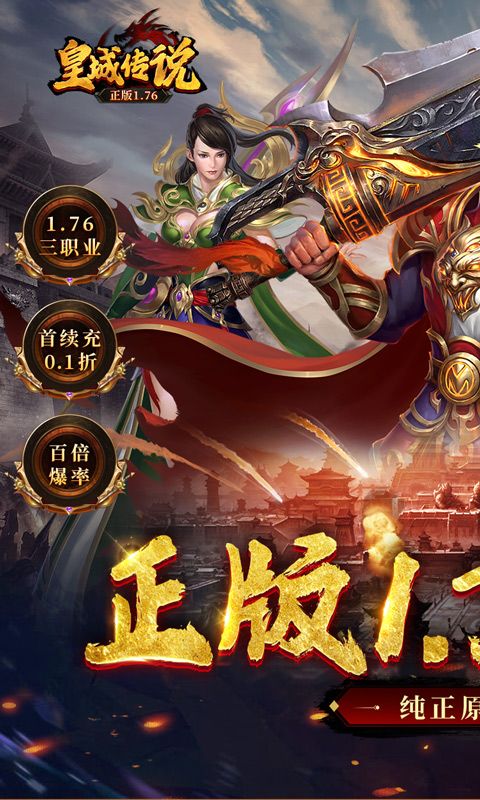 皇城傳說0.1折版