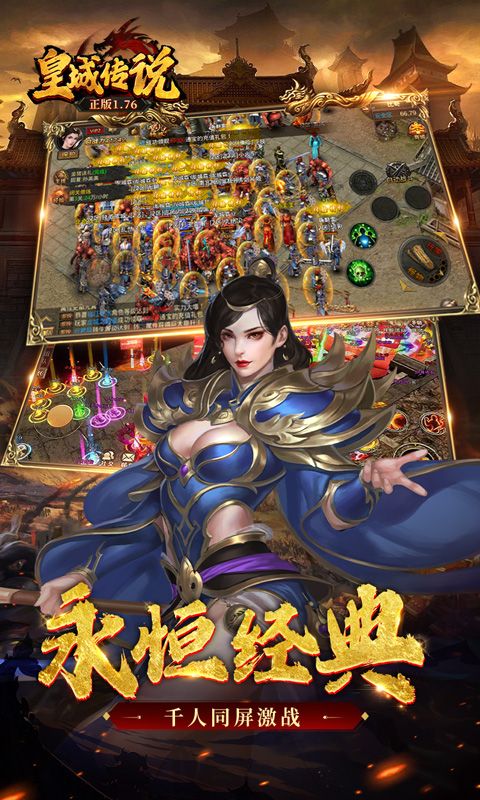 皇城傳說0.1折版