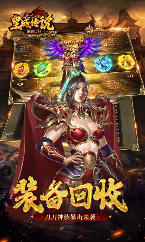 皇城傳說0.1折版