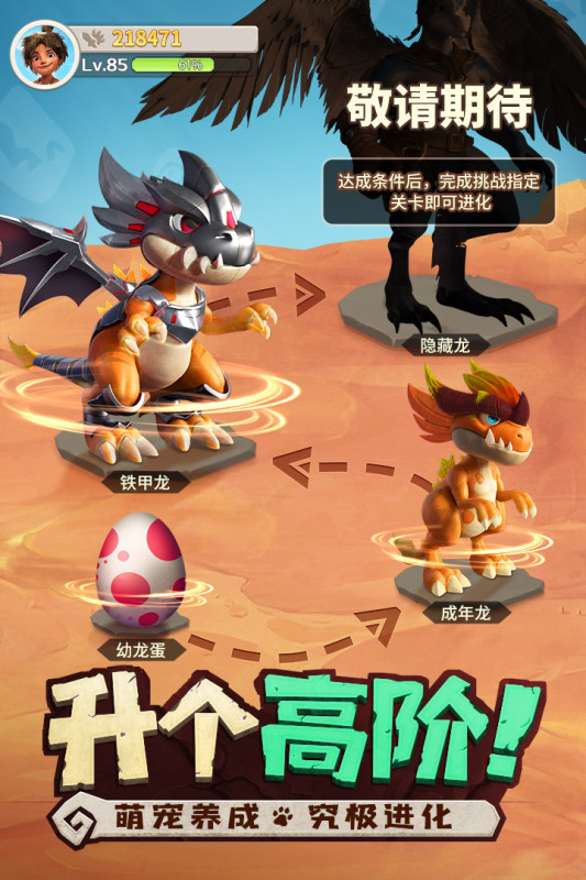 最后的原始人新版本