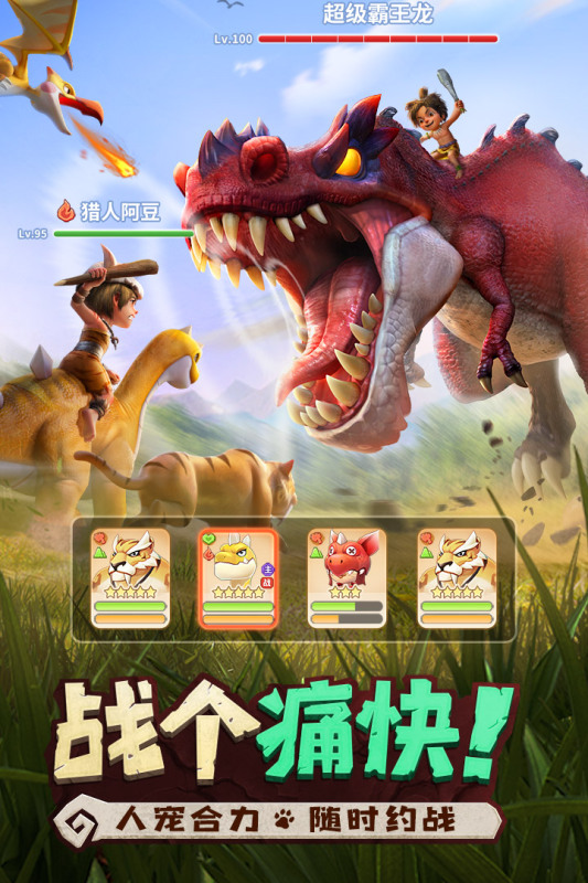 最后的原始人新版本