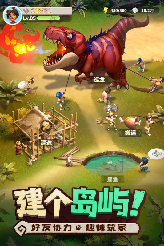 最后的原始人新版本