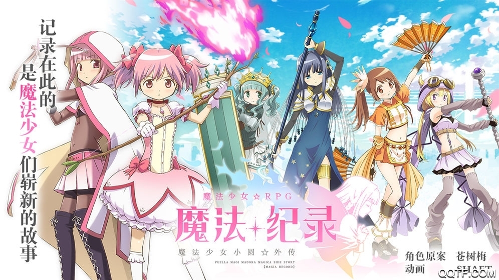 マギレコ魔圓手游日本版