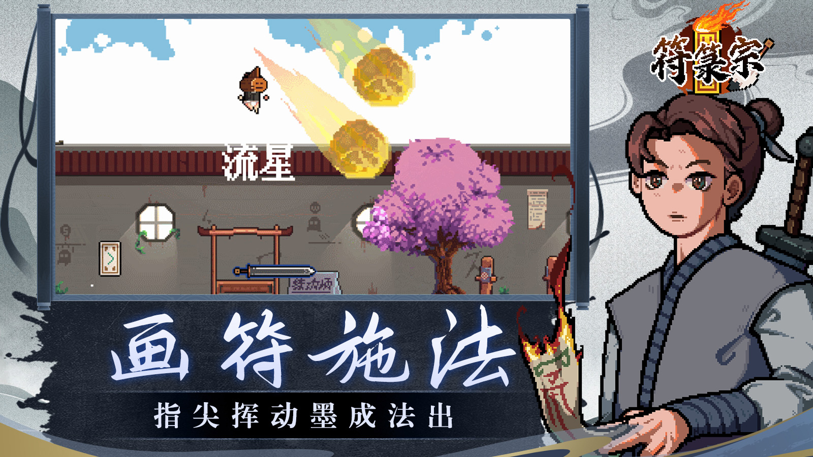 符箓宗正版