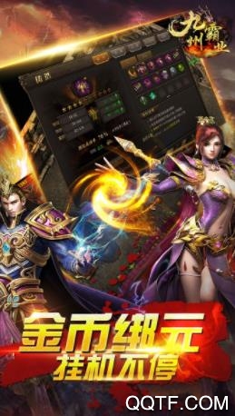 九州霸業(yè)變態(tài)版