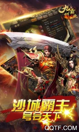 九州霸業(yè)變態(tài)版