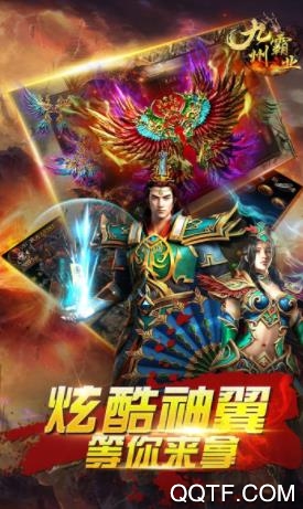 九州霸業(yè)變態(tài)版