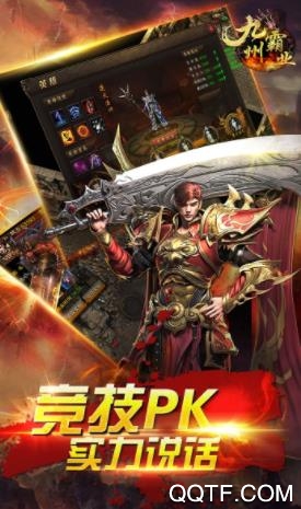 九州霸業(yè)變態(tài)版
