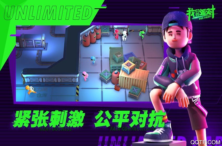 我們的派對（中文版）