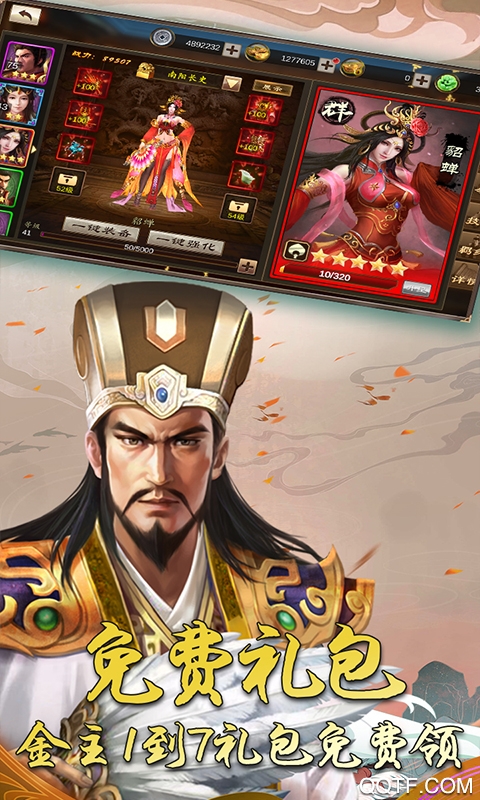 三國激戰(zhàn)3特權版大贈送