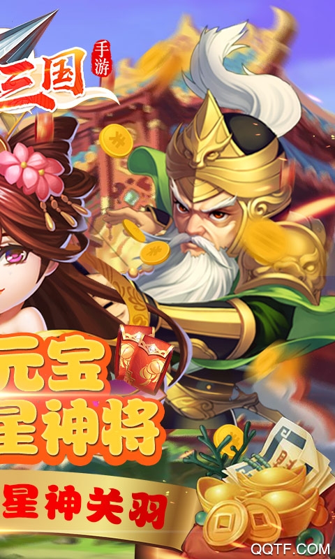 魂三國千元元寶版