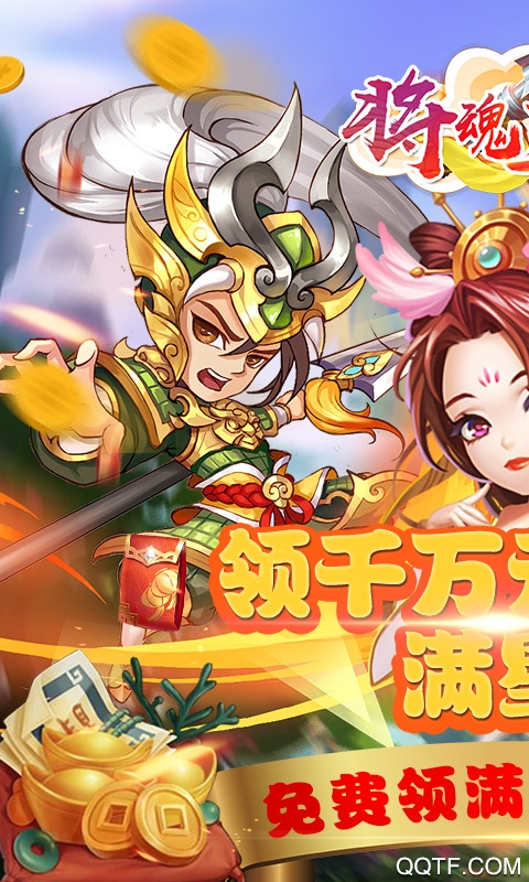 魂三國千元元寶版