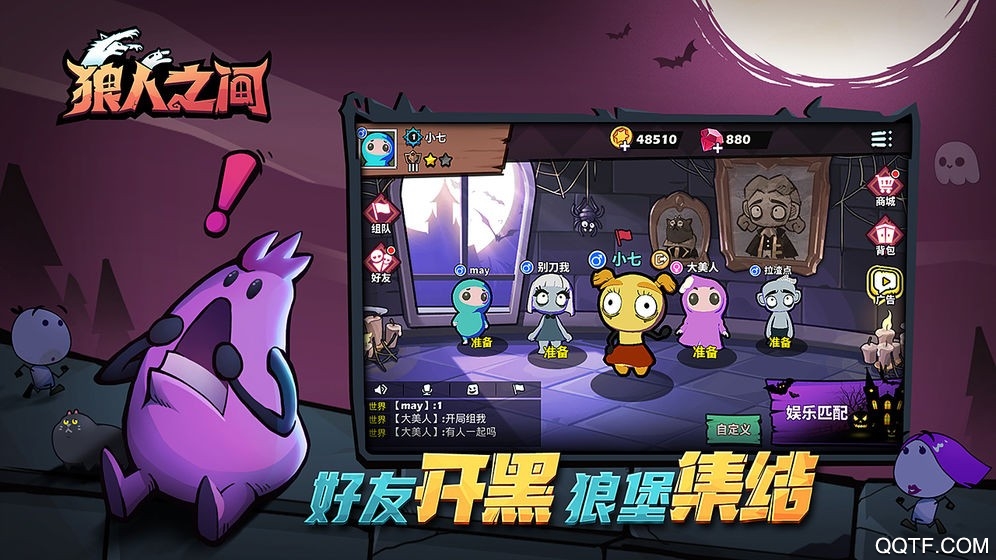 狼人之間手游新版本