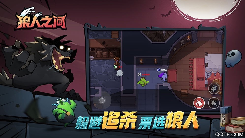 狼人之間手游新版本