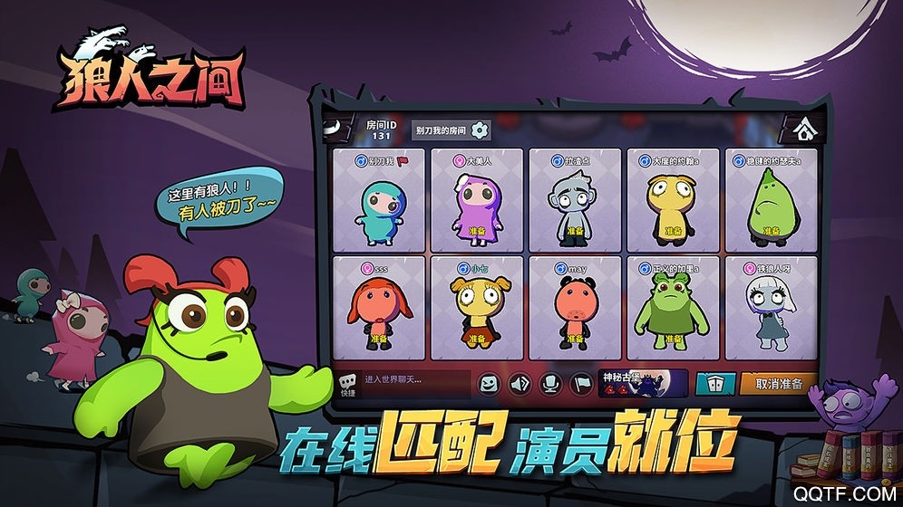 狼人之間手游新版本