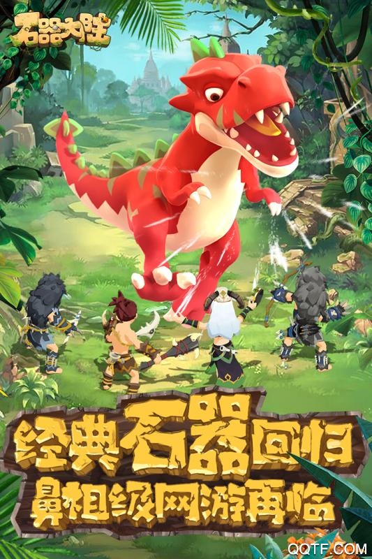 石器大陸無(wú)限鉆石版