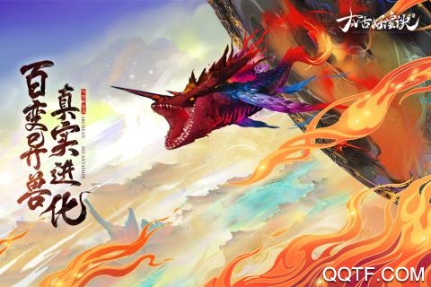 太古妖皇訣B站版