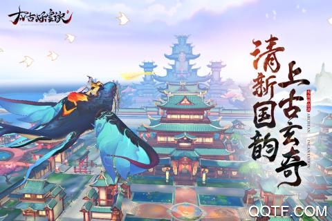 太古妖皇訣B站版