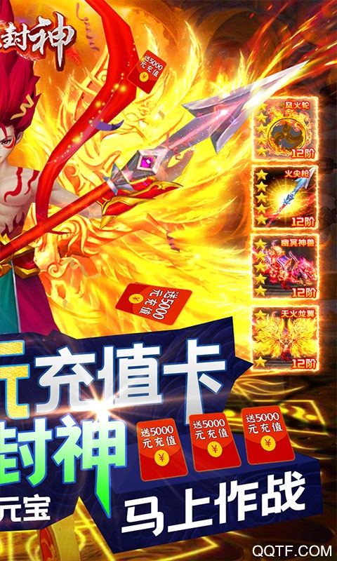 熱血封神5000元充值版