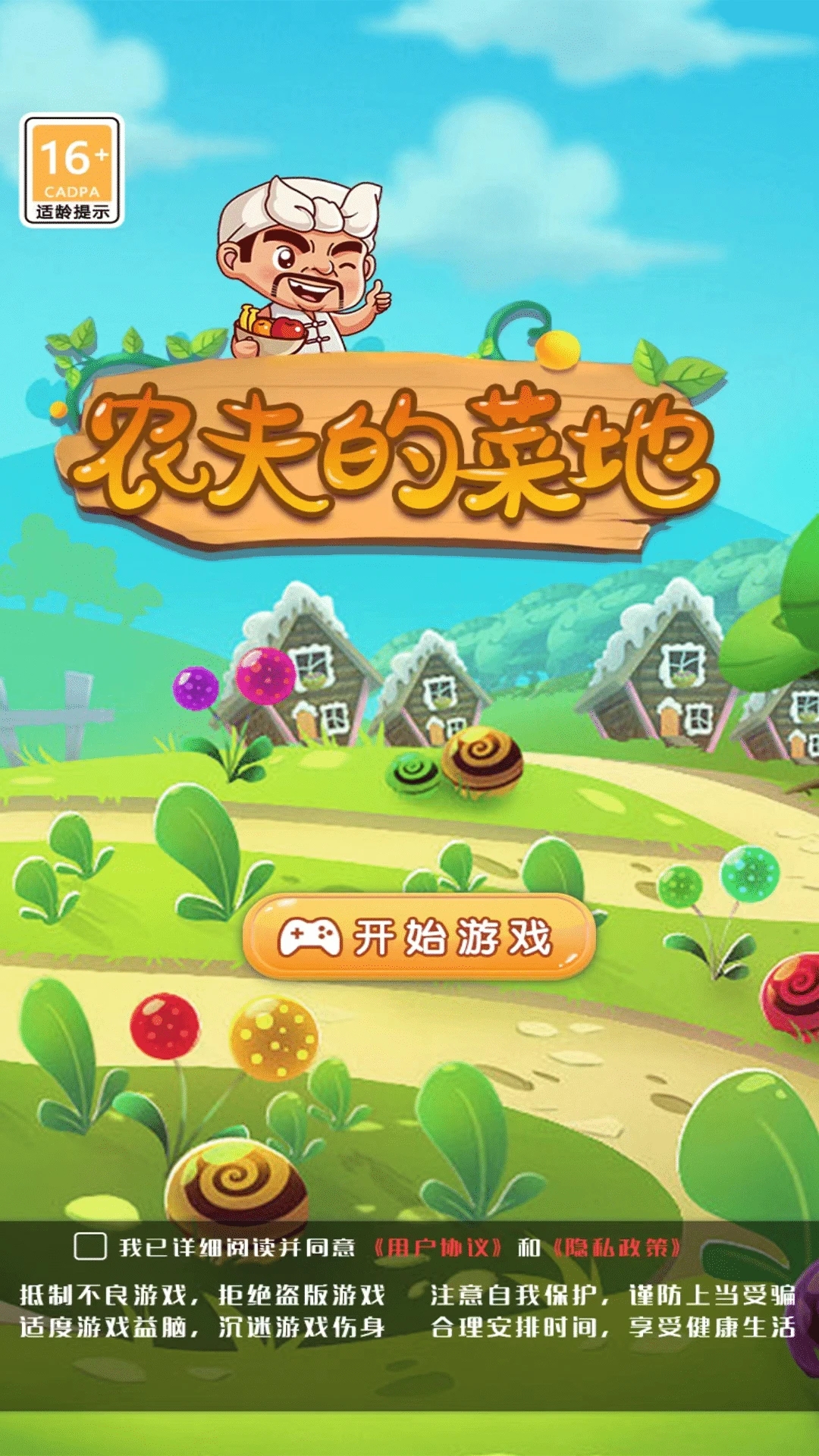 農(nóng)夫菜地官方版