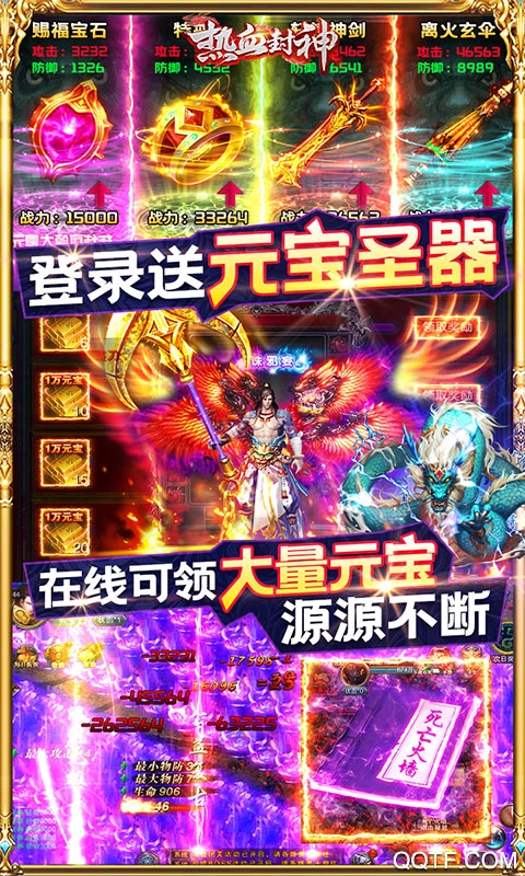 熱血封神5000元充值版