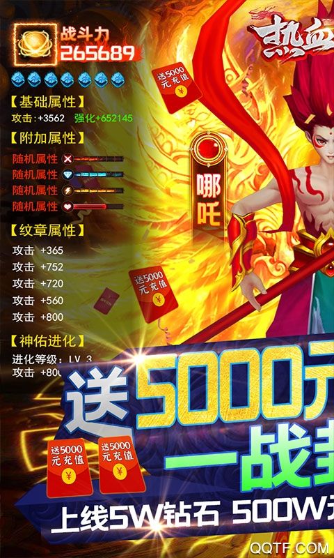 熱血封神5000元充值版