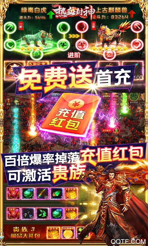 熱血封神5000元充值版