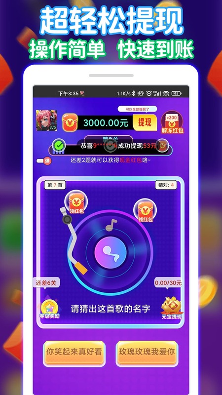 全民猜歌最新版