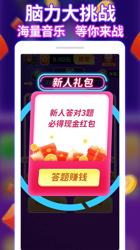 全民猜歌最新版