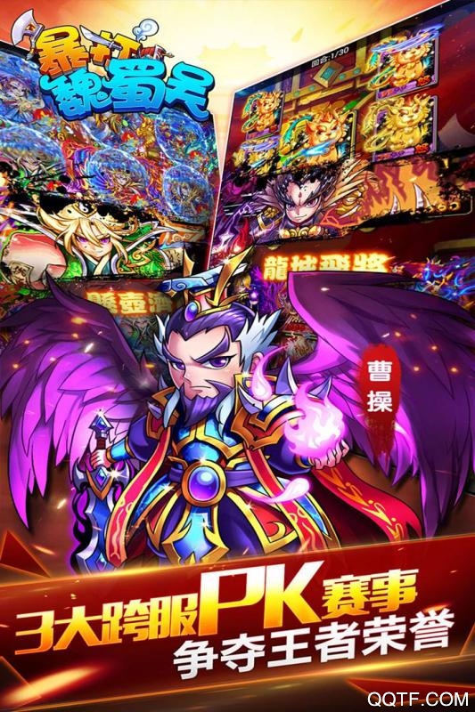 魏蜀吳展游版暴打