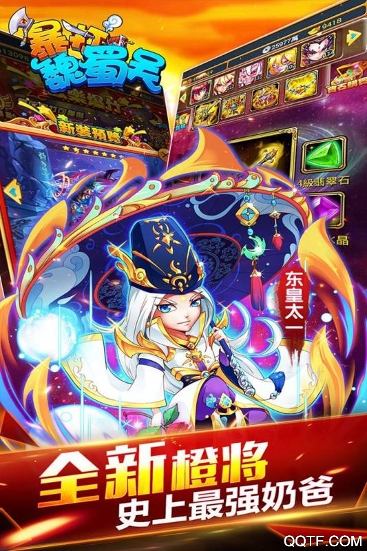暴打魏蜀吳升級(jí)版