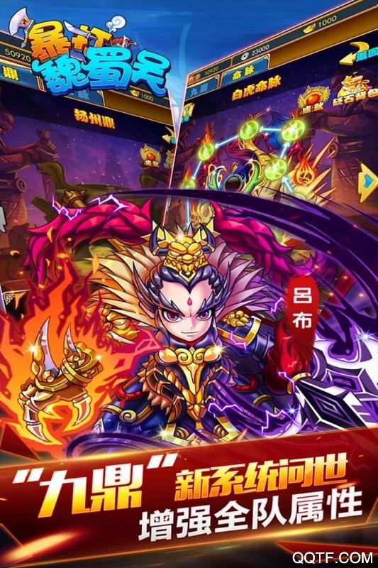 暴打魏蜀吳無限元寶版