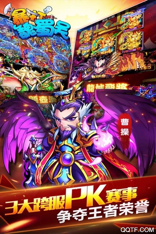 暴打魏蜀吳無限元寶版