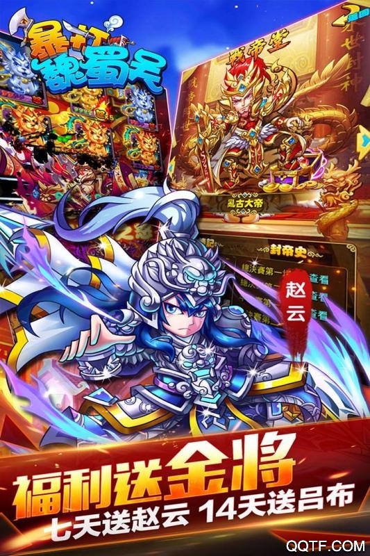 暴打魏蜀吳無限元寶版