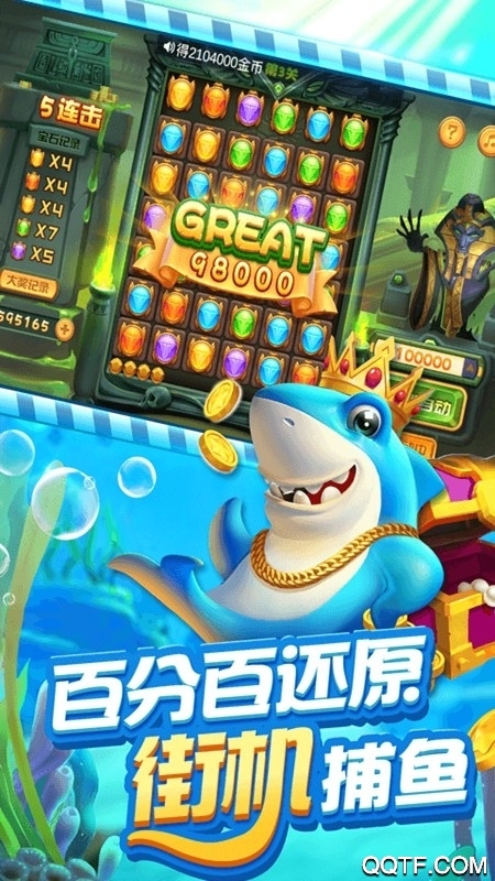 捕魚歡樂頌經(jīng)典版